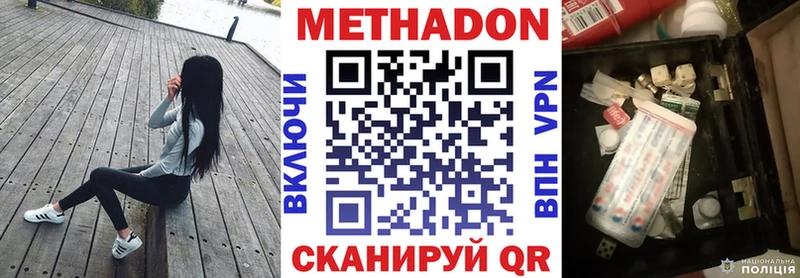 МЕТАДОН methadone  дарнет шоп  Петровск-Забайкальский 